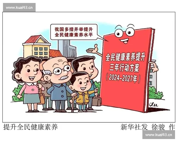 以体育锻炼为核心推动全民健康素养与终身发展新路径探索增进社会活力 以体育锻炼为核心推动全民健康素养与终身发展新路径探索增进社会活力